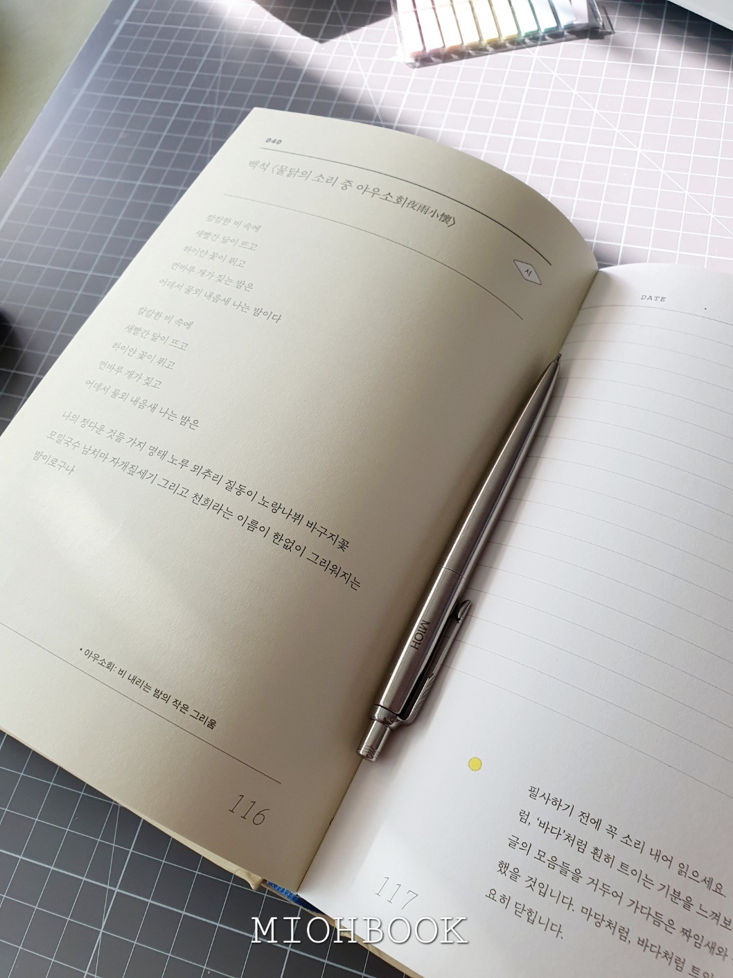 하루 한 장 나의 표현력을 위한 필사 노트
