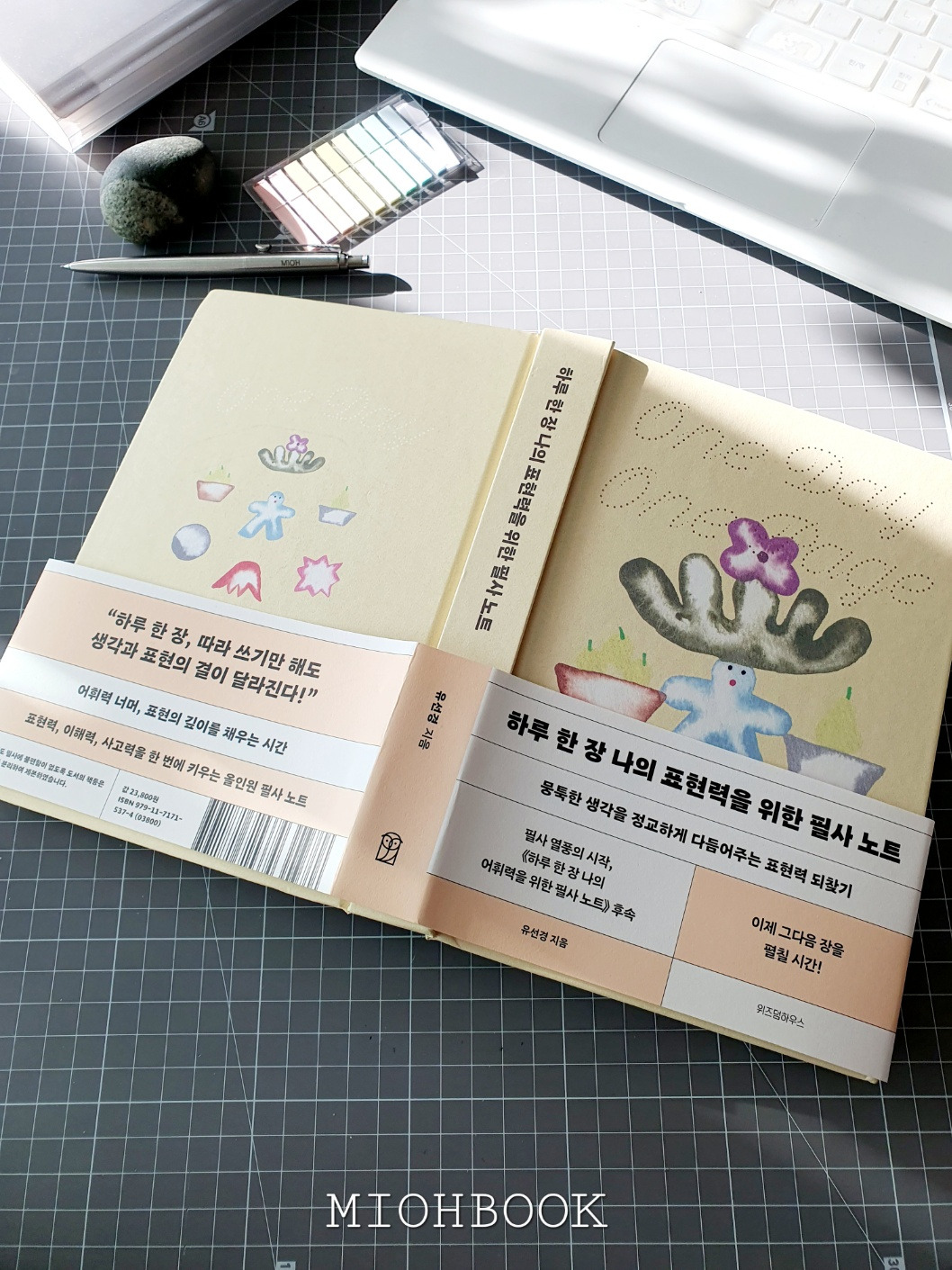 하루 한 장 나의 표현력을 위한 필사 노트