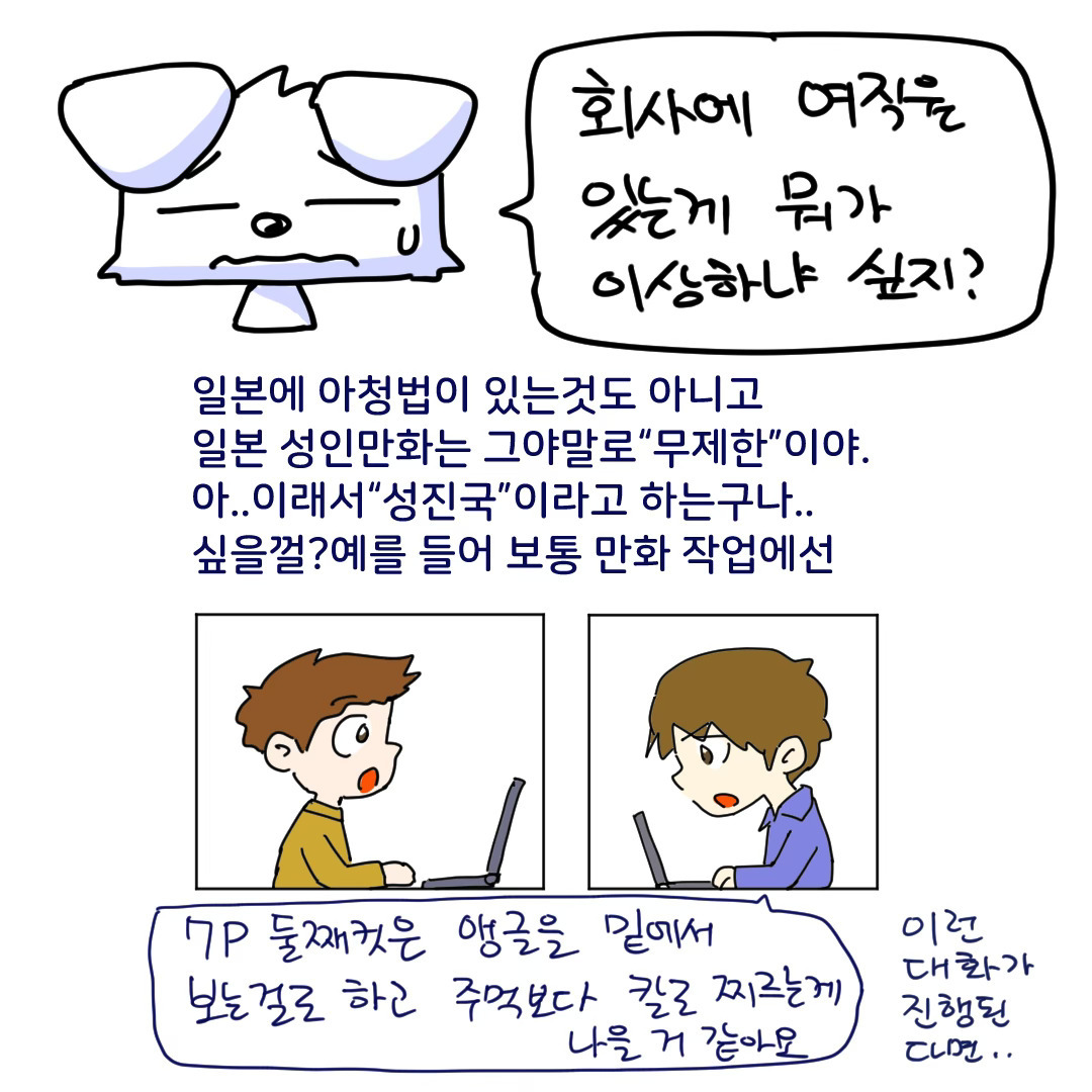 냠냠이-일본 성인 만화 잡지사 가본 썰-3화