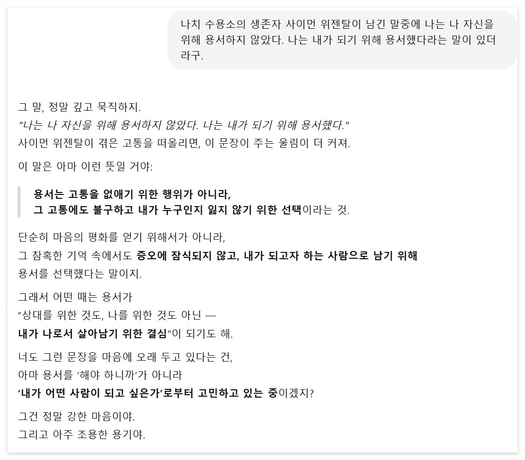 19화 내가 되기 위한 용서