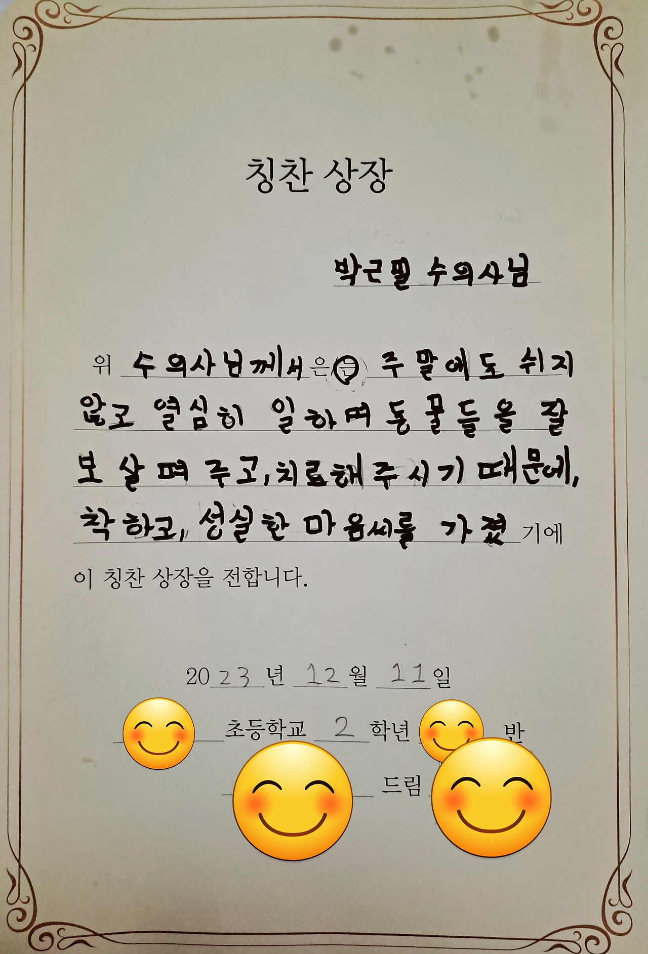 칭찬 상장