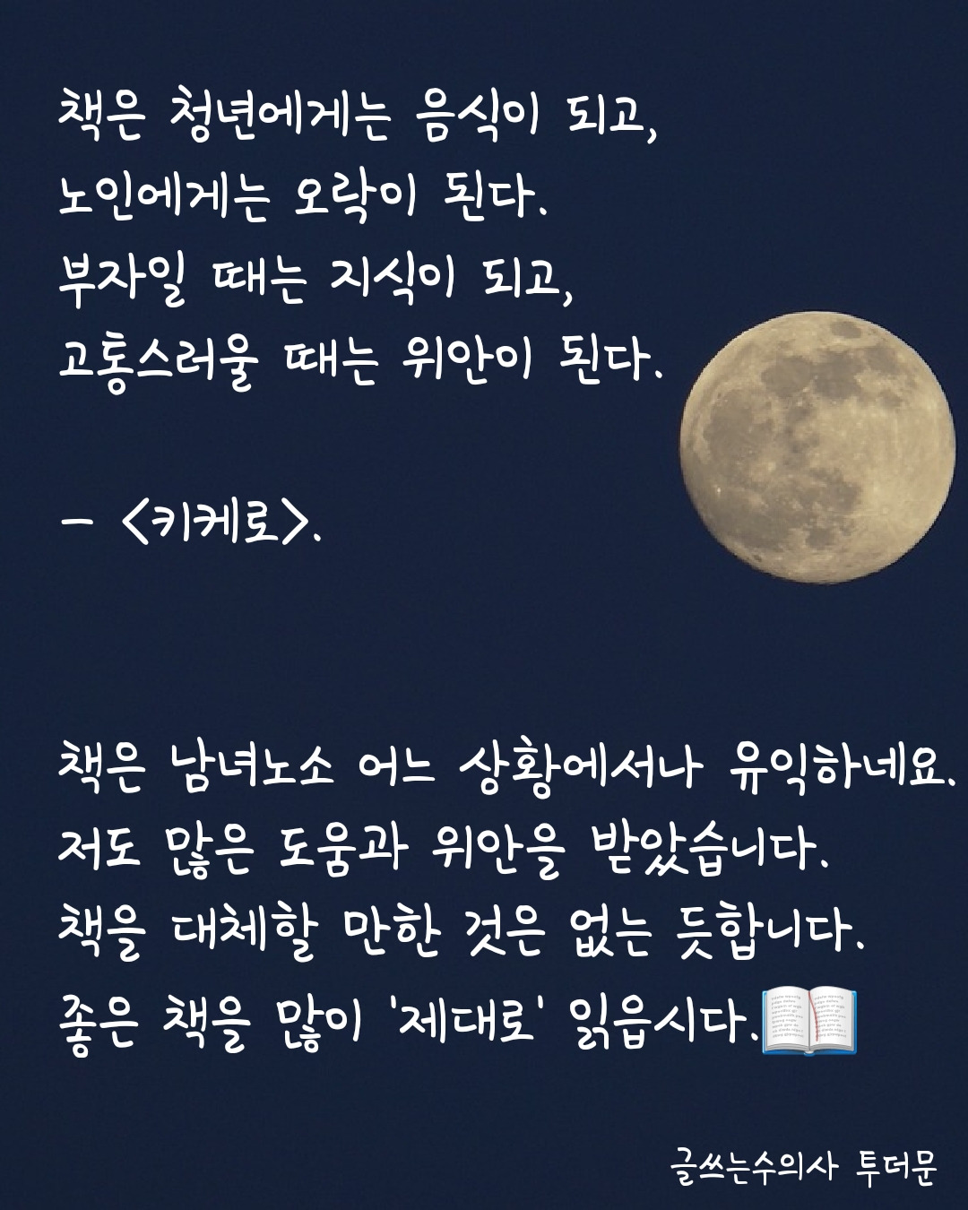 음식과 오락과 지식과 위안이 되는 것