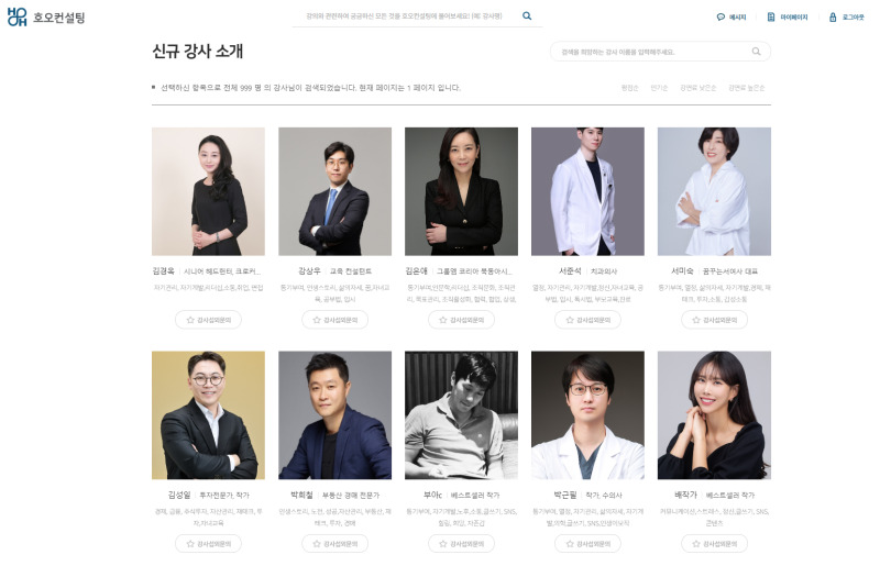 호오컨설팅 신규강사 등록 완료