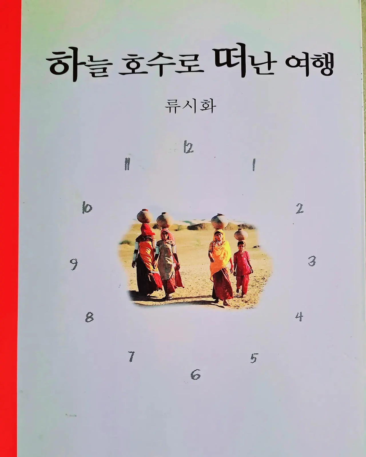 하늘 호수로 떠난 여행 리뷰