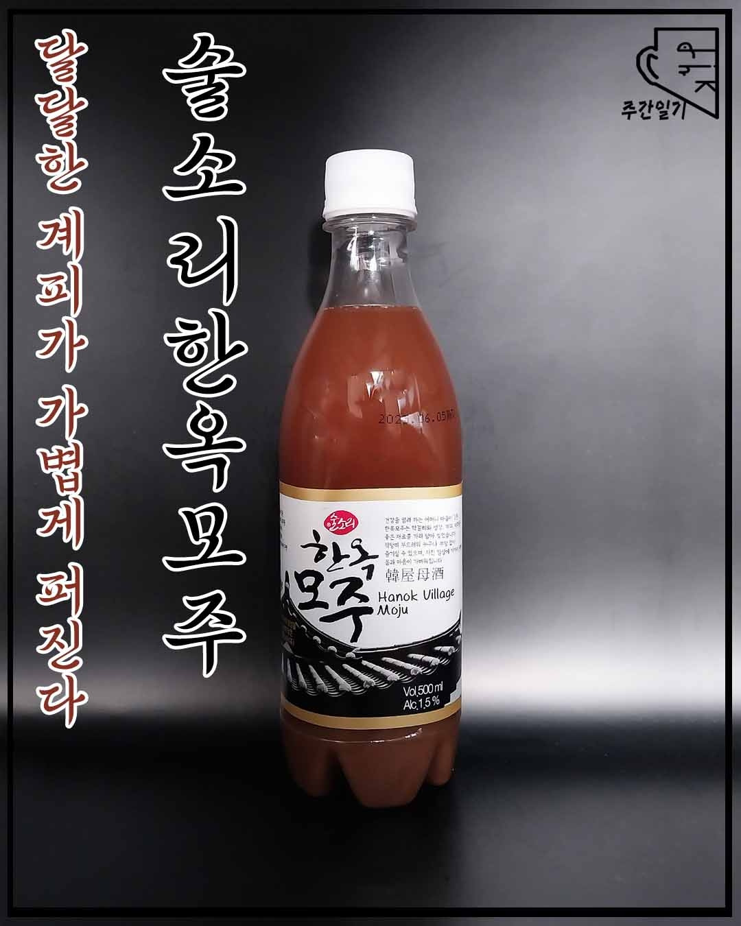 14화 어머니의 마음이 담긴 술