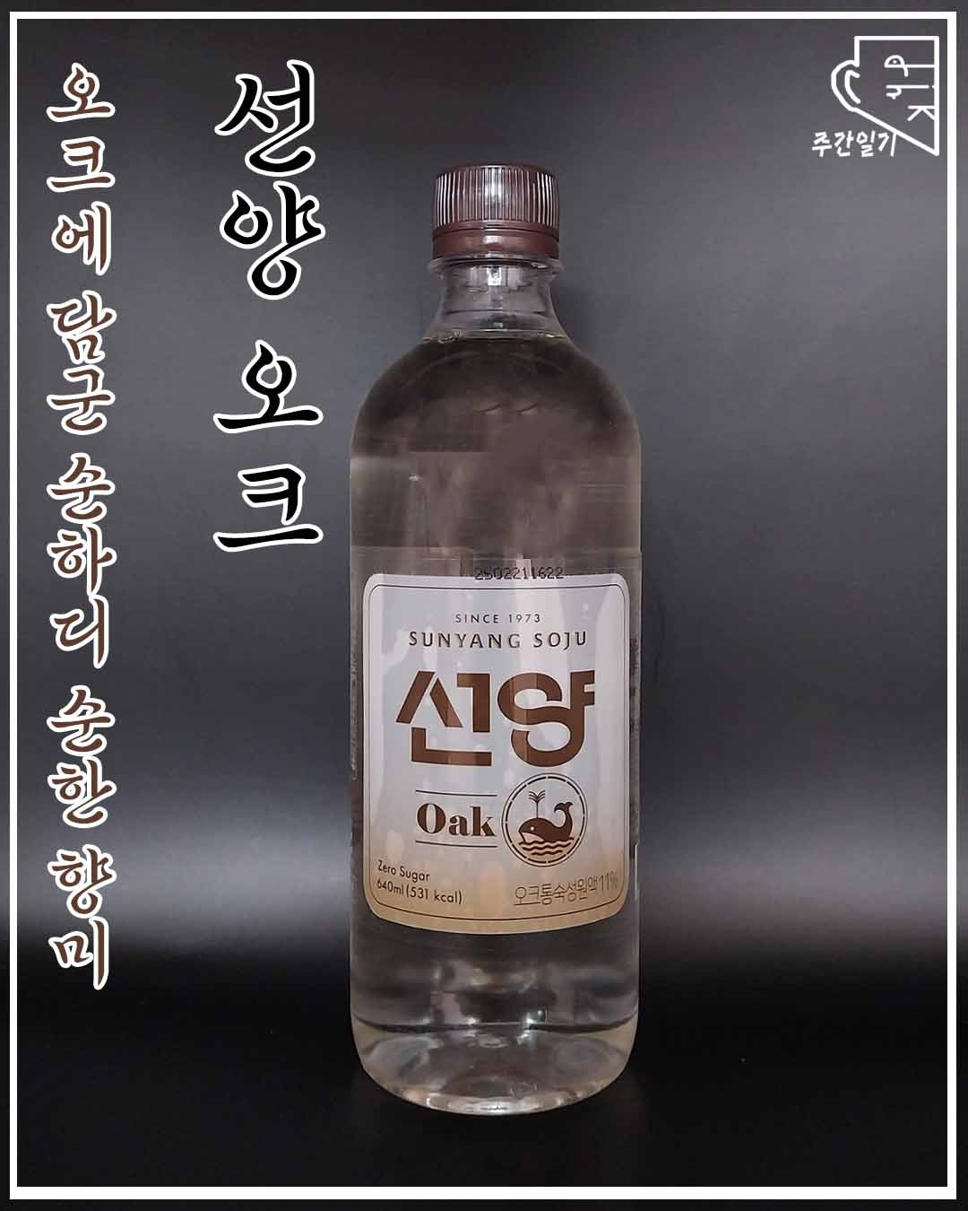 23화 선양소주의 새로운 변신