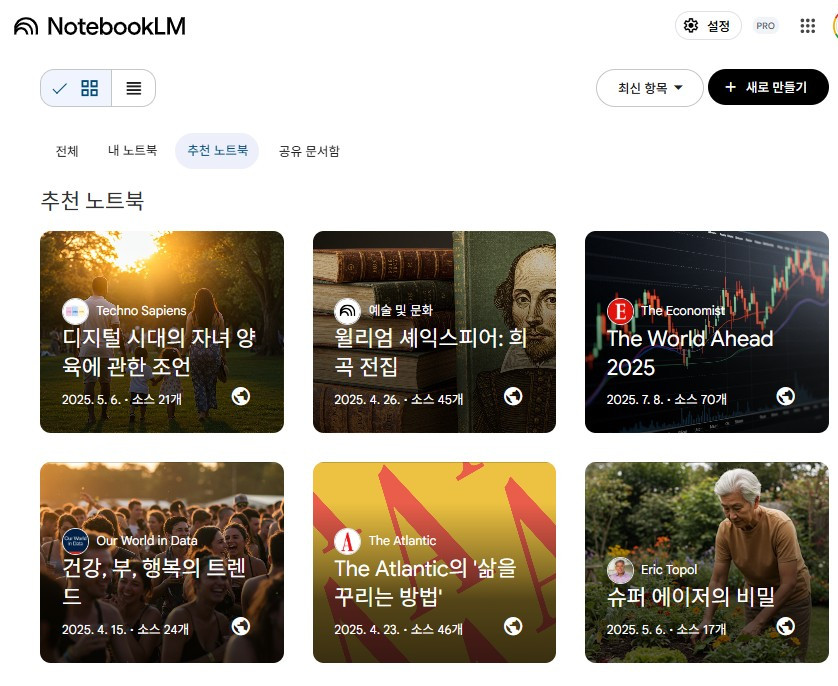 유튜브 요약, 팟캐스트 제작, 구글 NotebooLM
