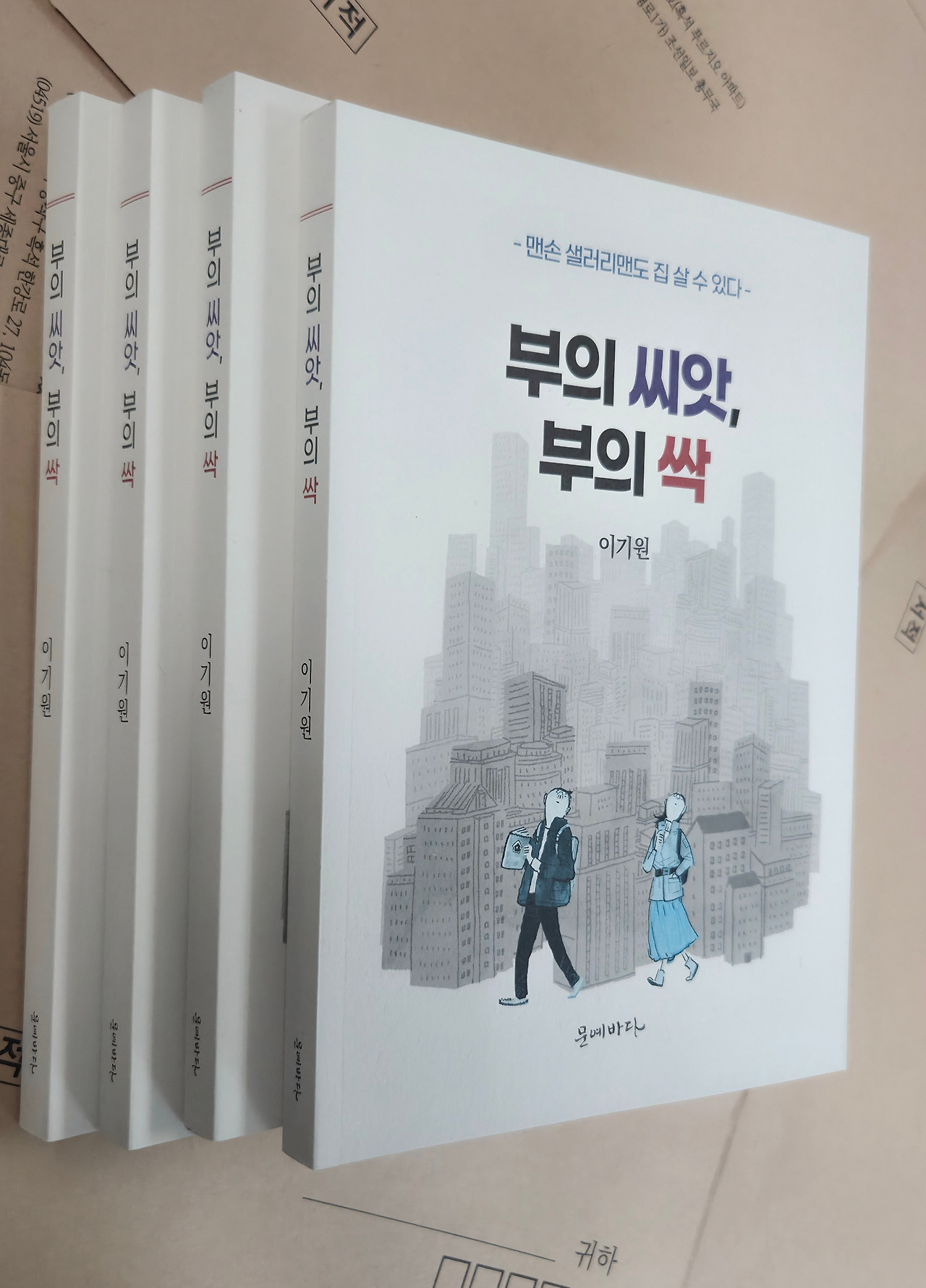28화 『부의 씨앗, 부의 싹』