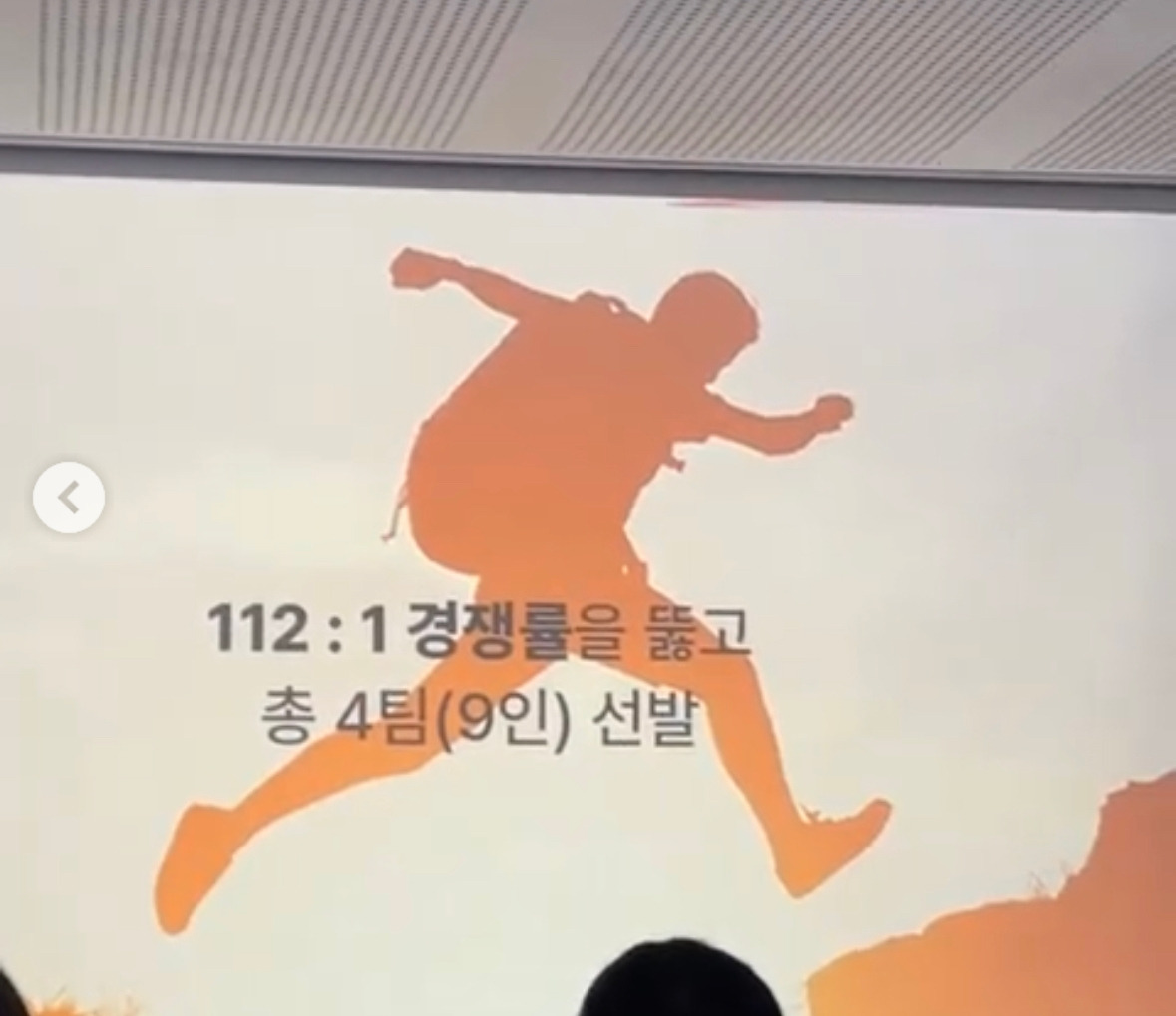 04화 112:1의 경쟁률을 뚫다