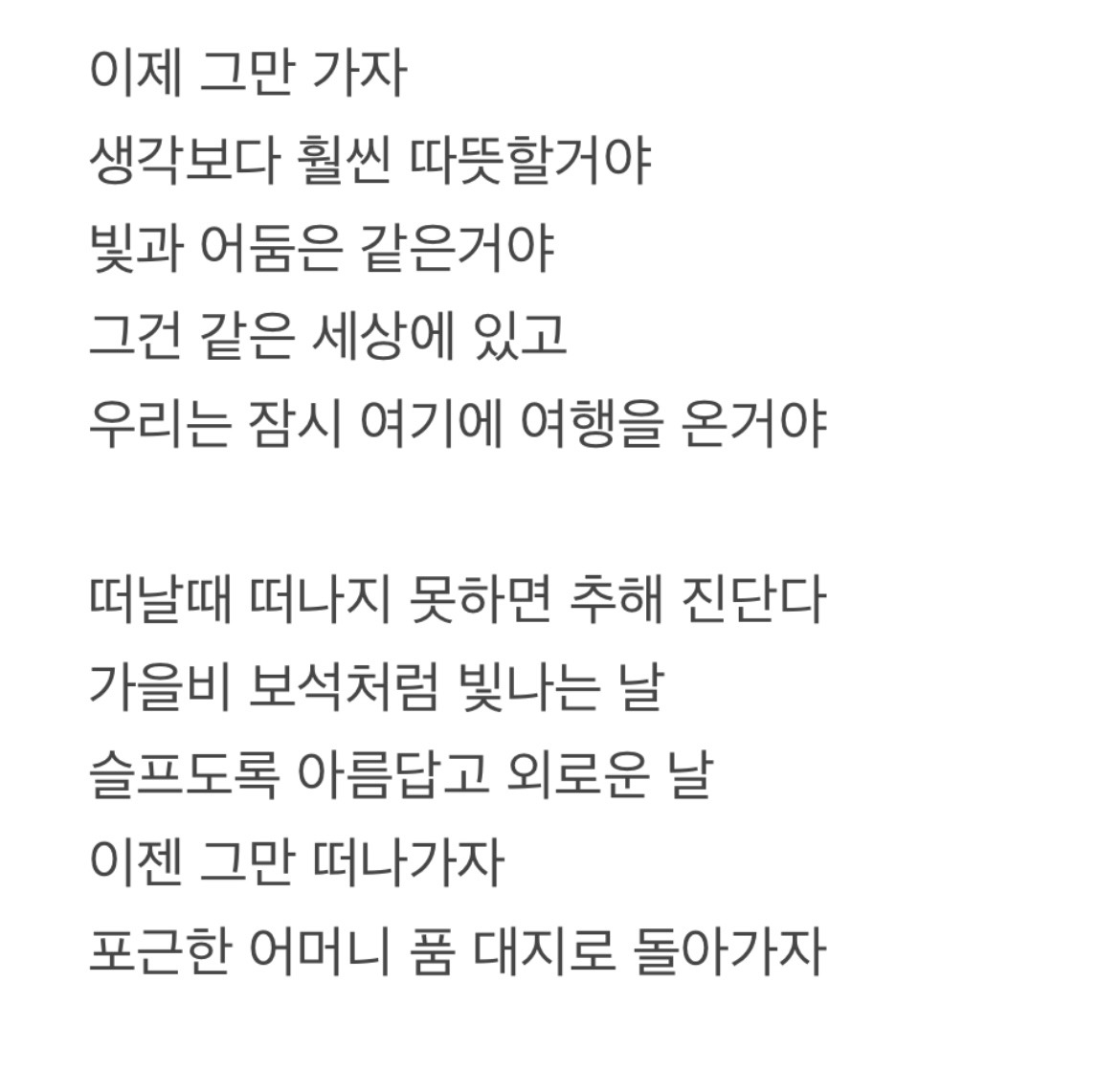 이제 그만 가자