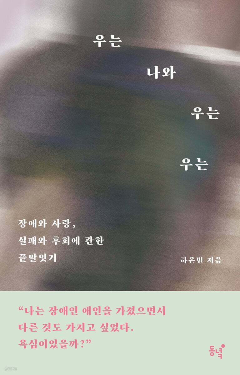 조금 빠른 나와 조금 느린 너와