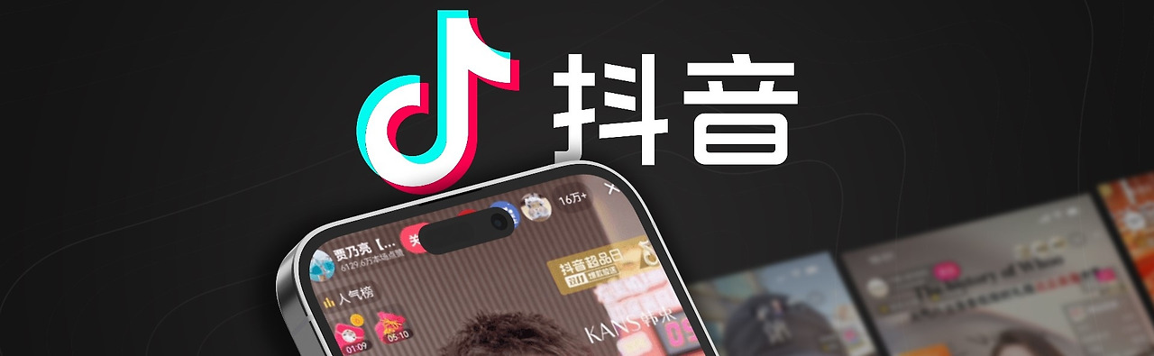 중국 최대 플랫폼, 도우인의 비결