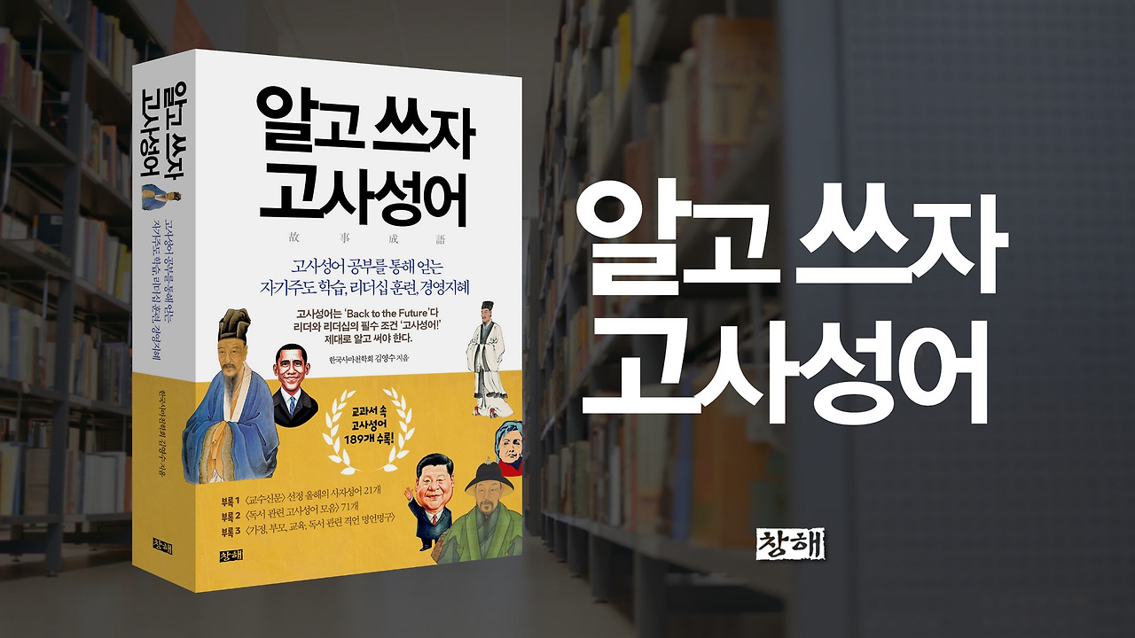 고사성어 365