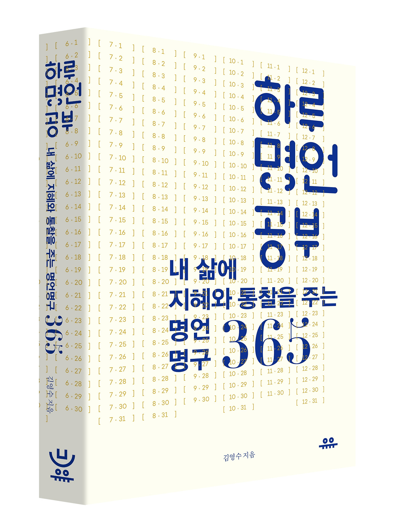 고사성어 365