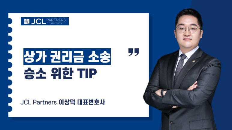 상업재산권 소송 승소 포인트