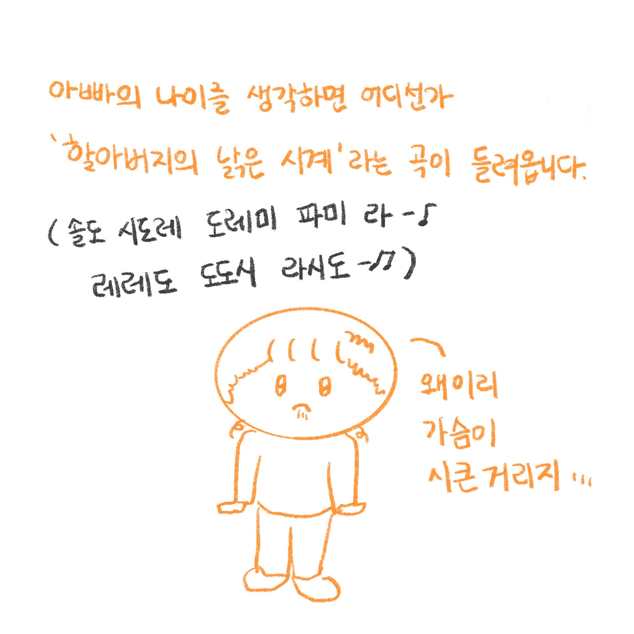 04화 할아버지(아부지)의 낡은 시계