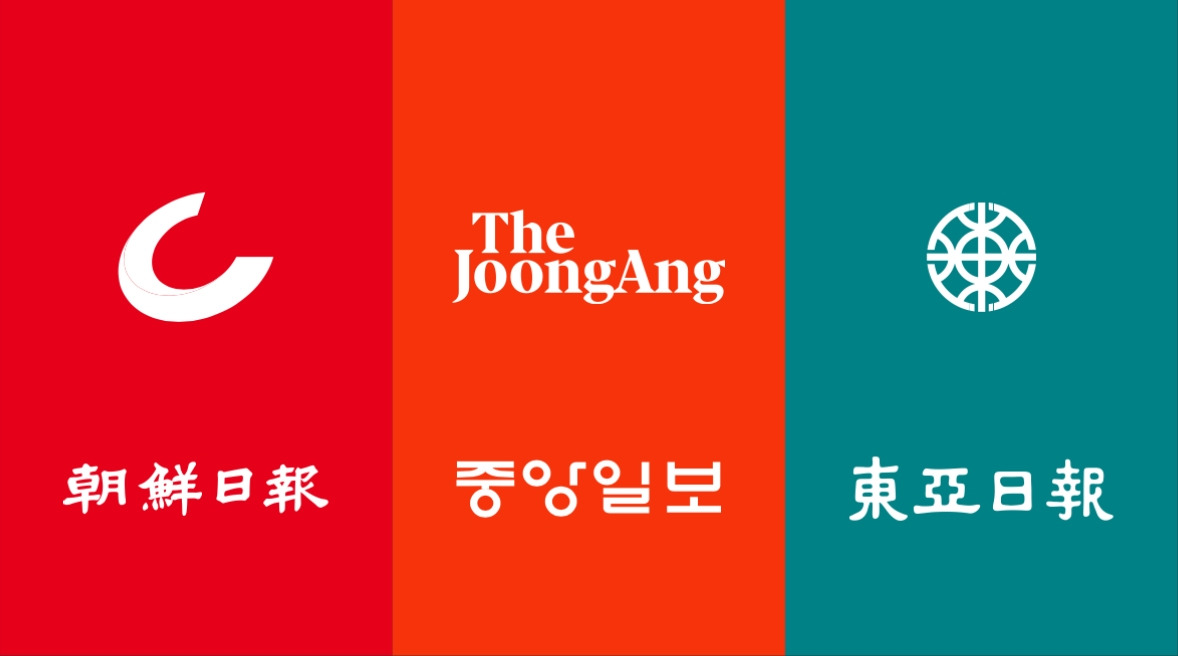 시장 논리에 빠진 우리나라 언론들(조중동 편)