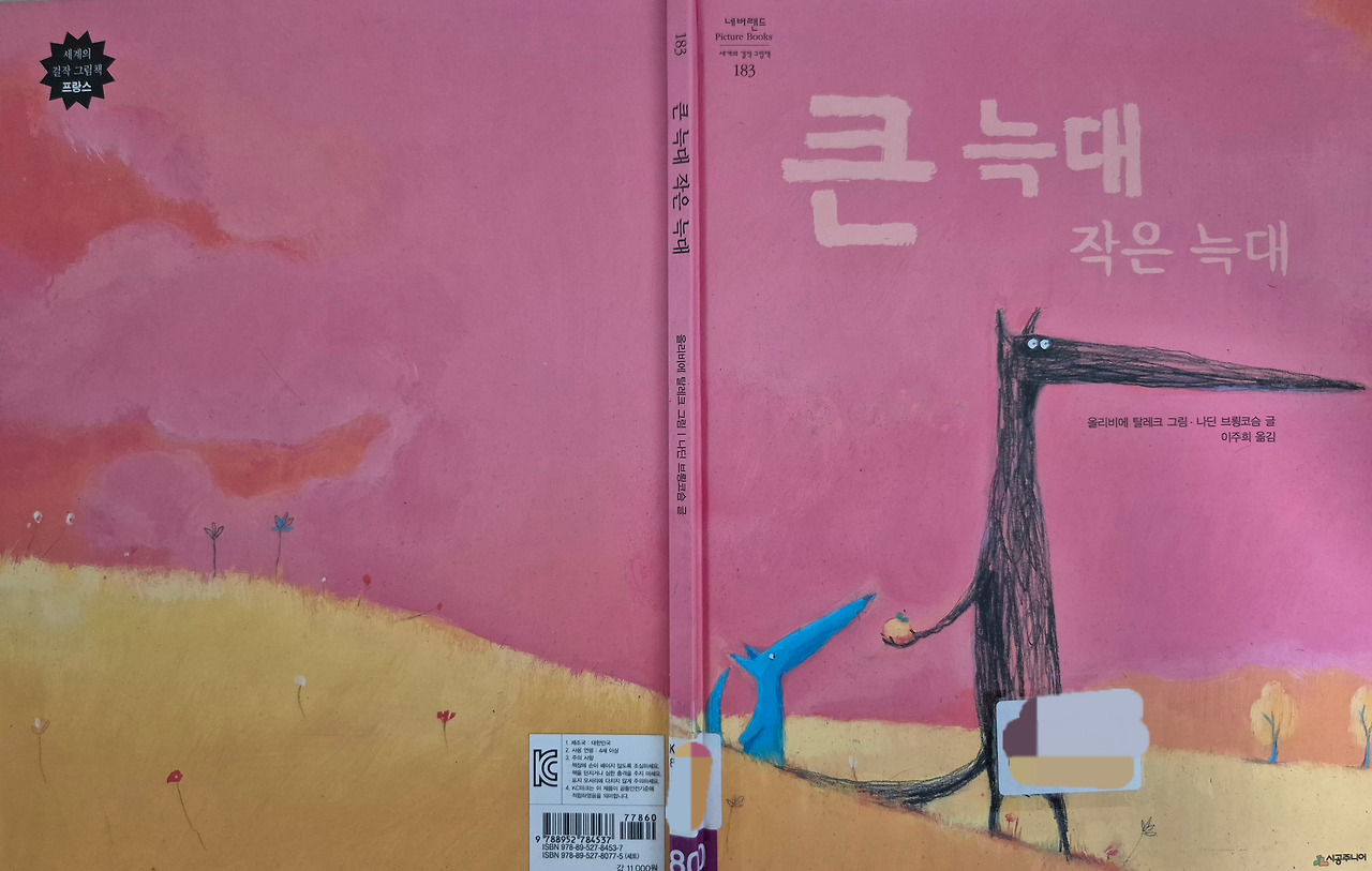 27화 큰 늑대 작은 늑대