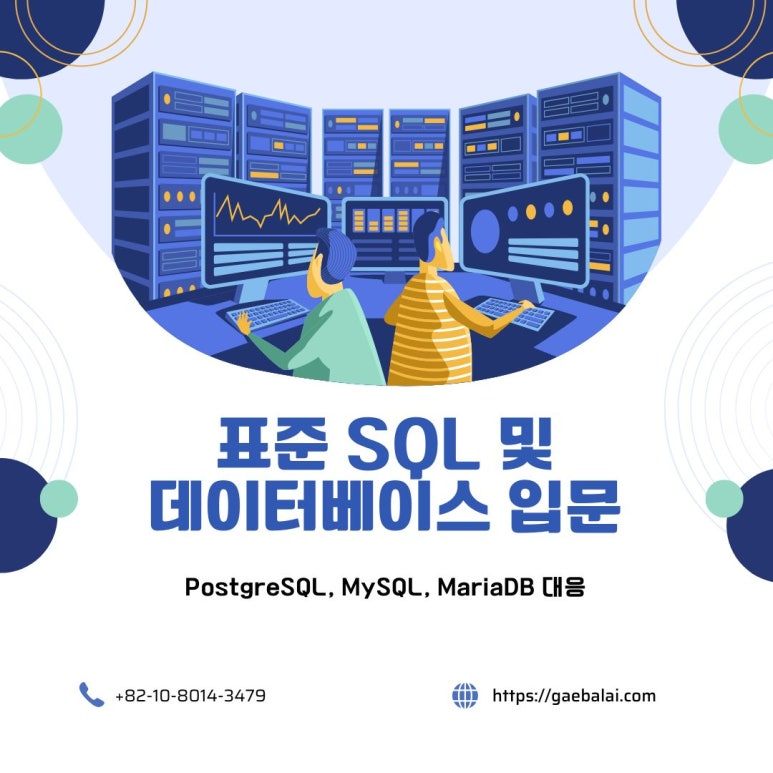 08화 [SQL 시작] 8. 데이터 변경
