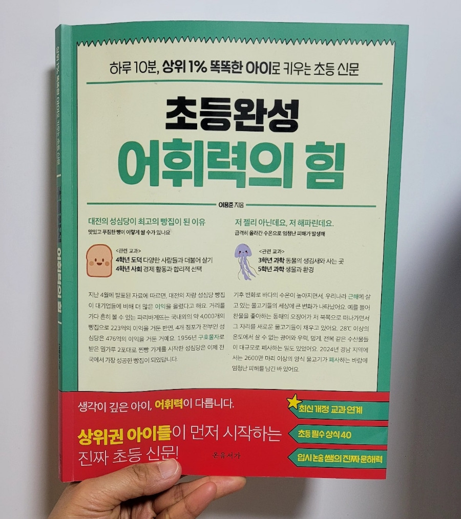 초등완성 어휘력의 힘