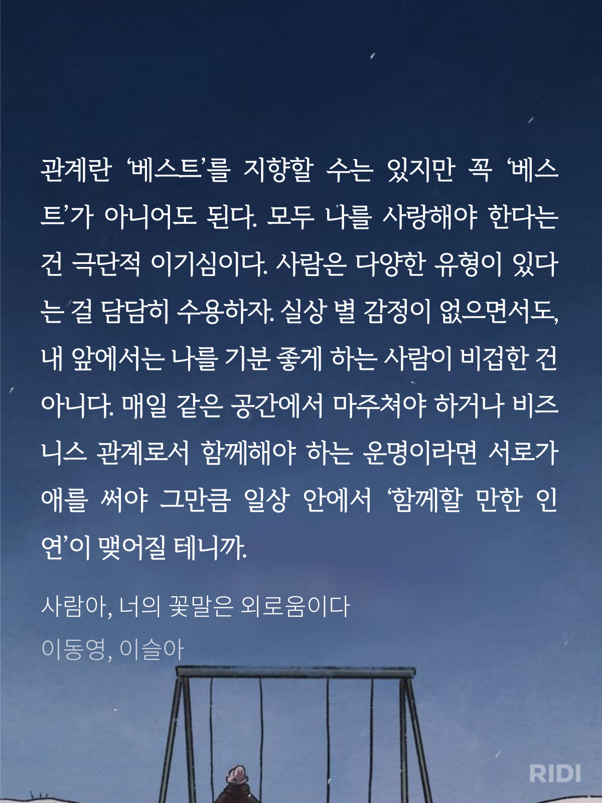 인간관계- 책 속의 좋은 글귀 모음