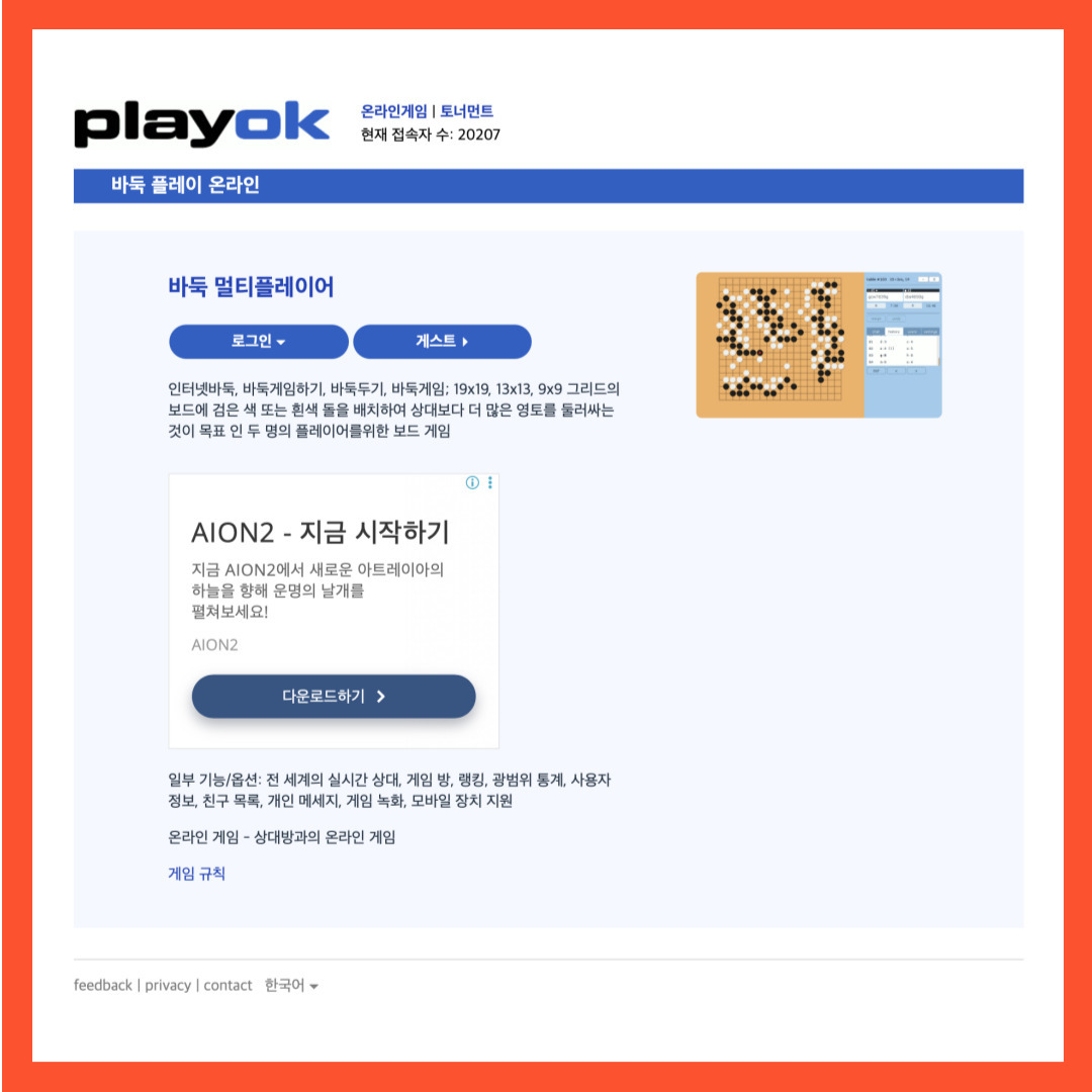 PlayOK 무료 웹게임 바로가기, 온라인 바둑