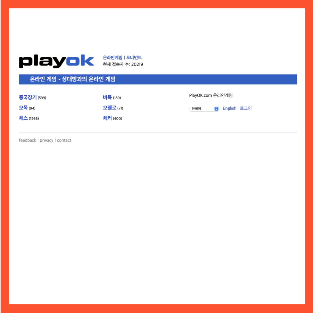 PlayOK 무료 웹게임 바로가기, 온라인 바둑