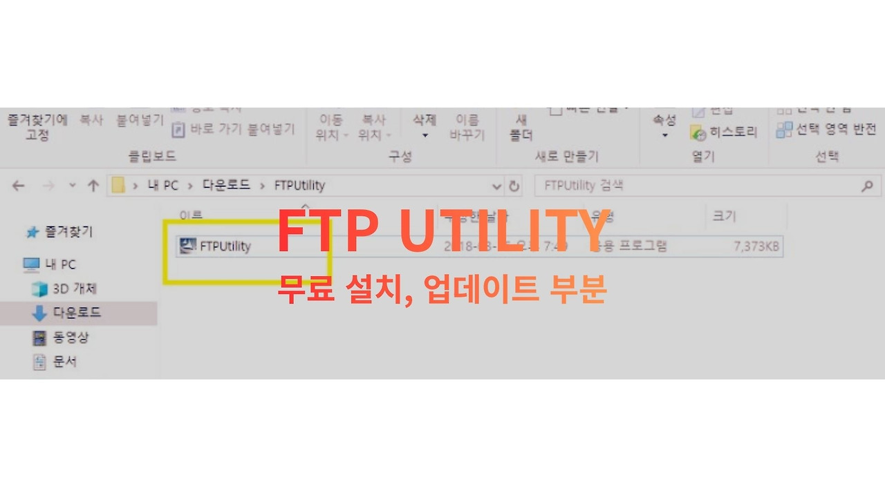 FTP Utility 다운로드 설치, 복합기 스캔 프로