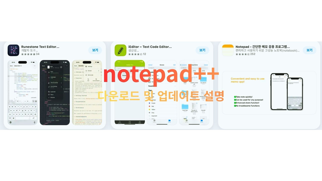 Notepad++ 다운로드, 개발자가 메모장을 버린이유