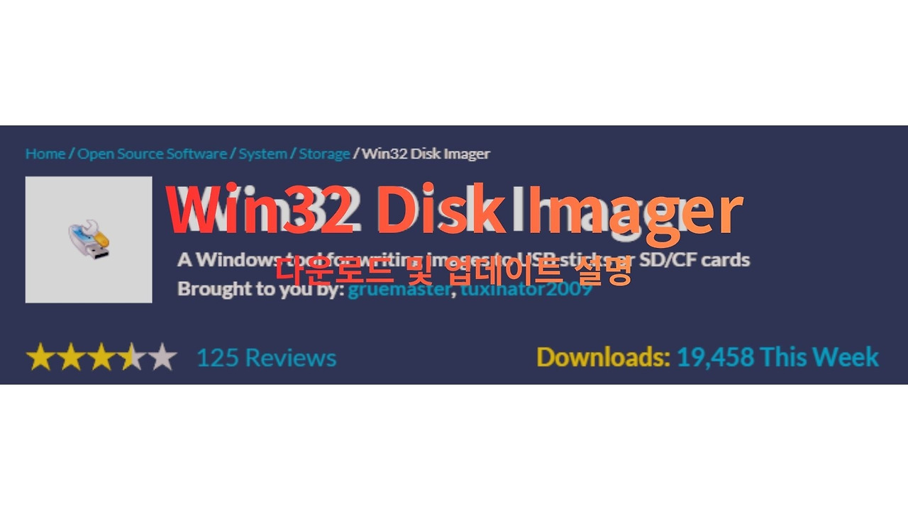Win32 DiskImager다운로드-IMG USB굽기