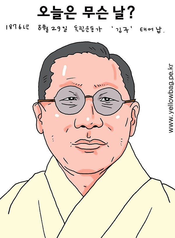8월 29일 오늘은 무슨 날?