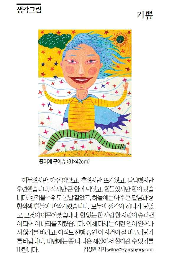기쁨