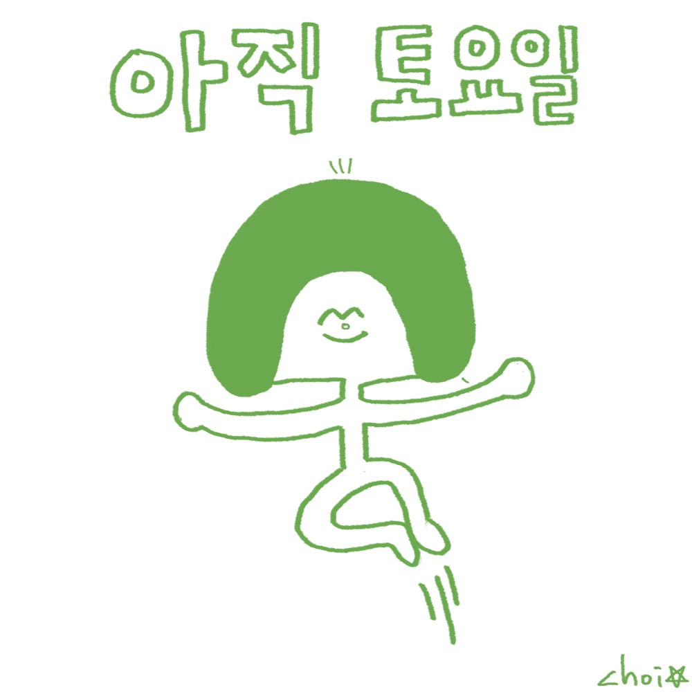아직