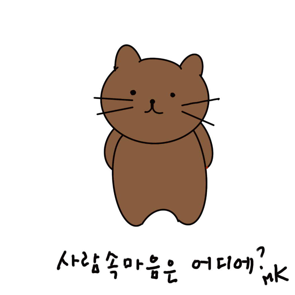 진짜속마음
