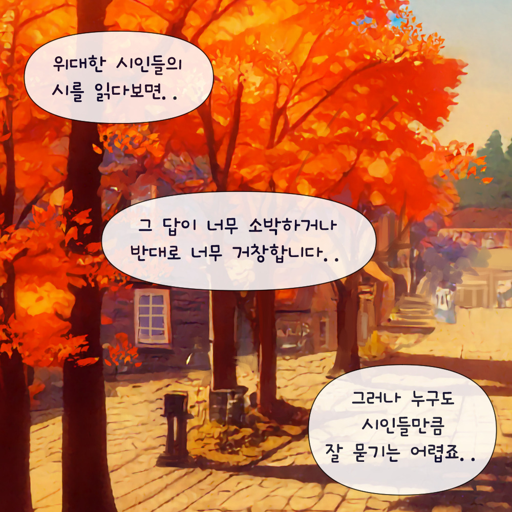 가을이 되면 생각나는 그것