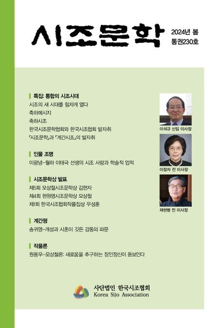 시조의 종류와 기본 형식