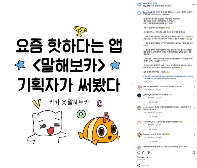 이보다 자연스러울 순 없다! 인스타툰 마케팅 전략