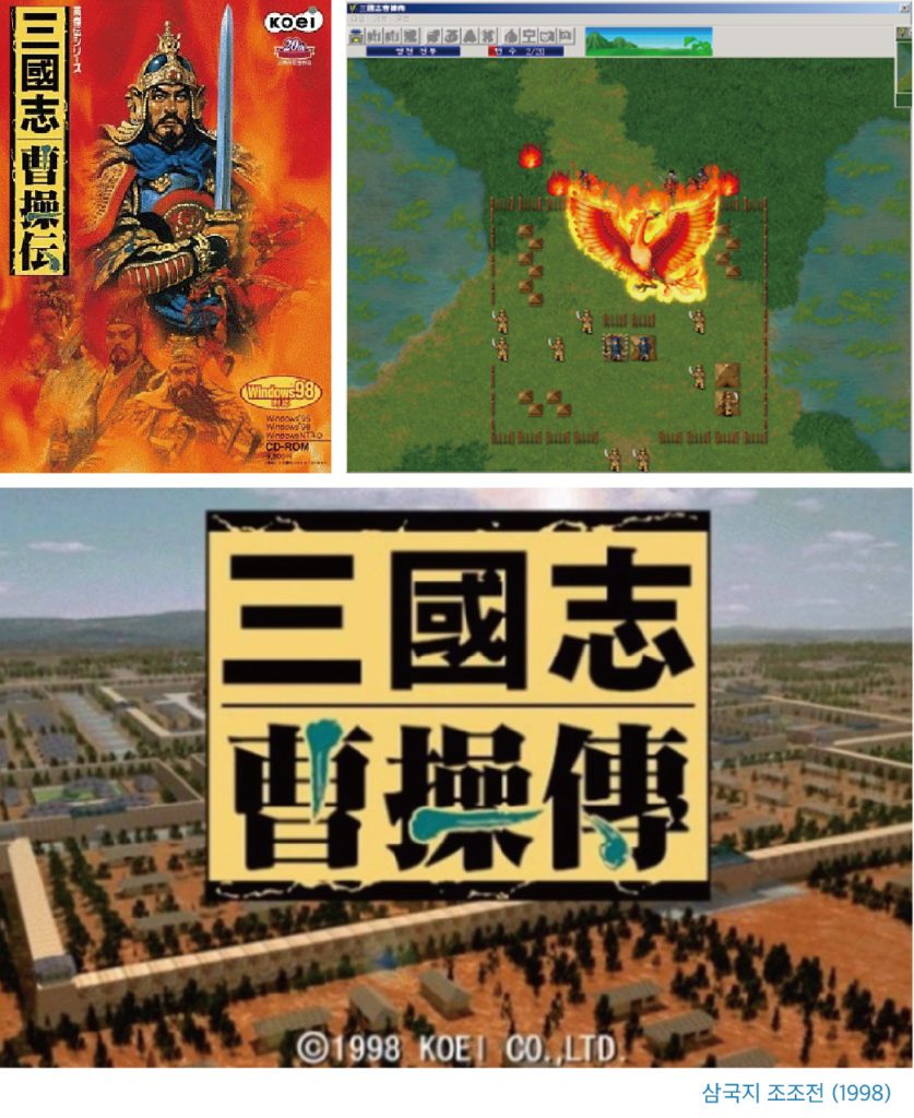 추억의 명작 ‘삼국지 조조전’ 돌아오다!