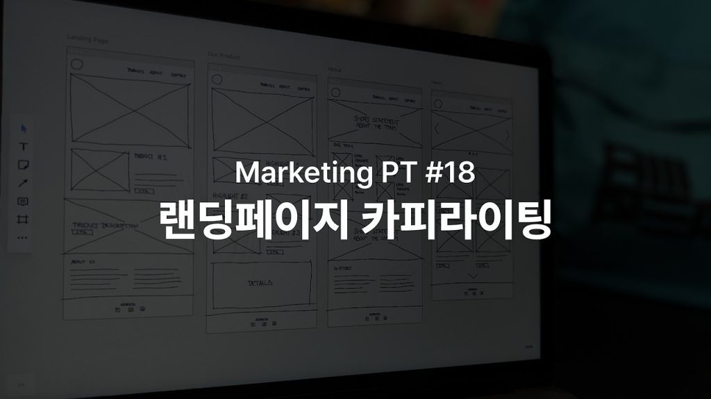 랜딩 페이지 첫 문장은 이렇게 씁니다