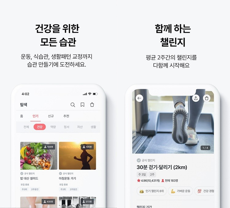 챌린저스는 어떻게 1등 건강 앱이 되었을까?