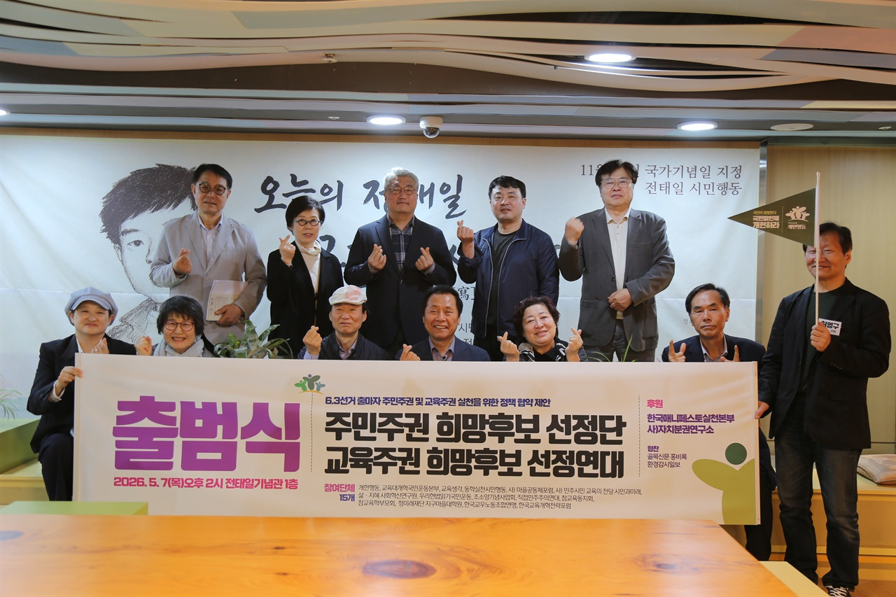 주권희망 후보 선정단 출범
