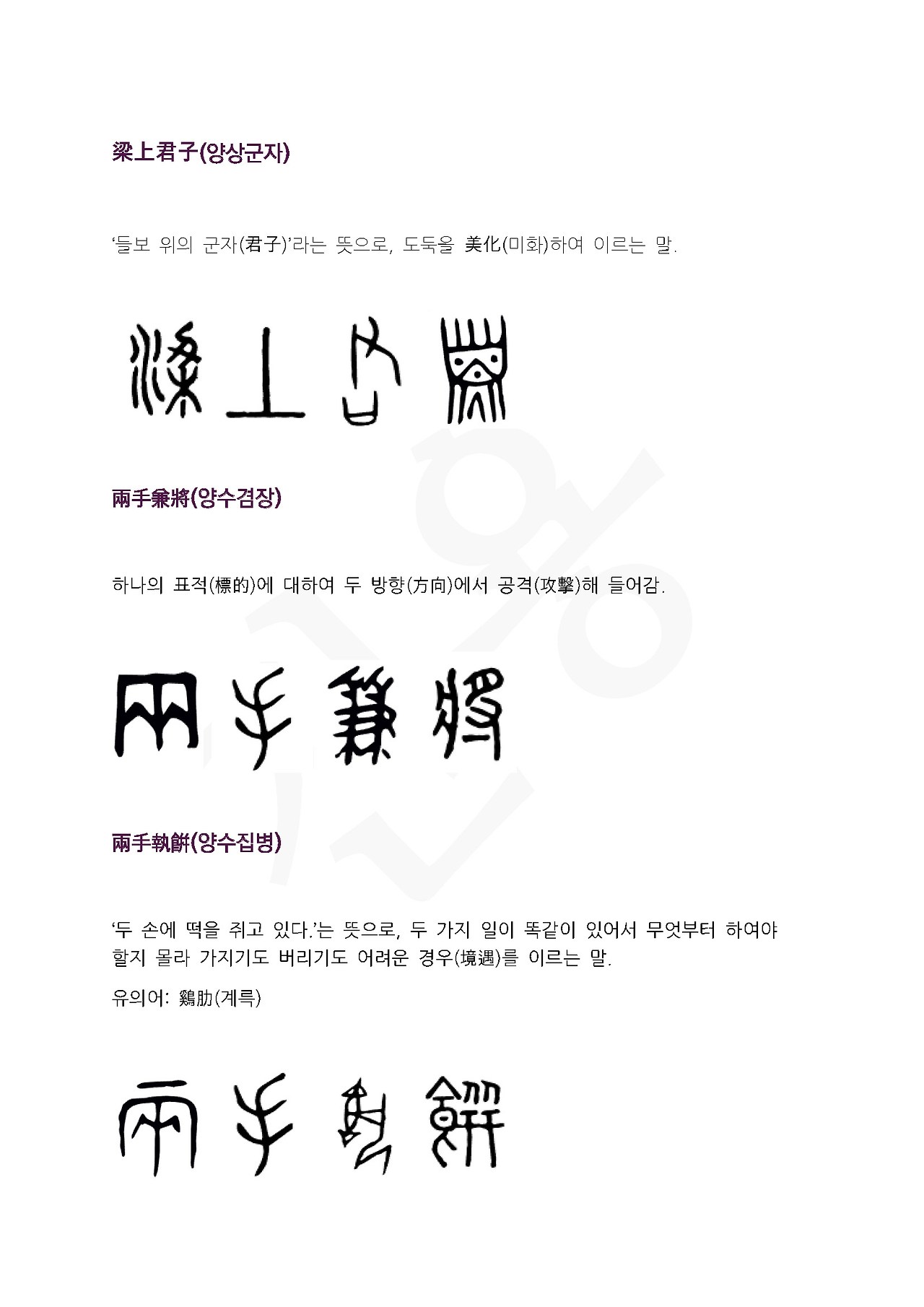 07화 전서로 읽는 사자성어 - (언)