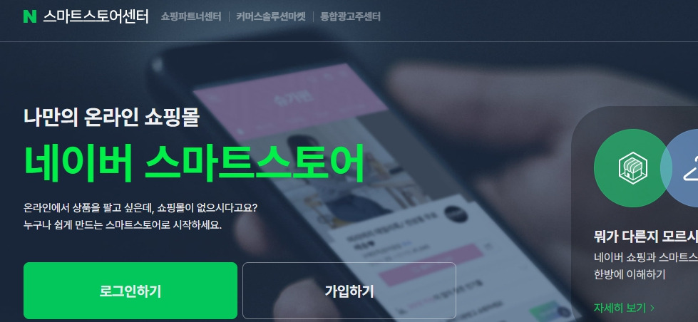 네이버 스마트스토어 바로가기
