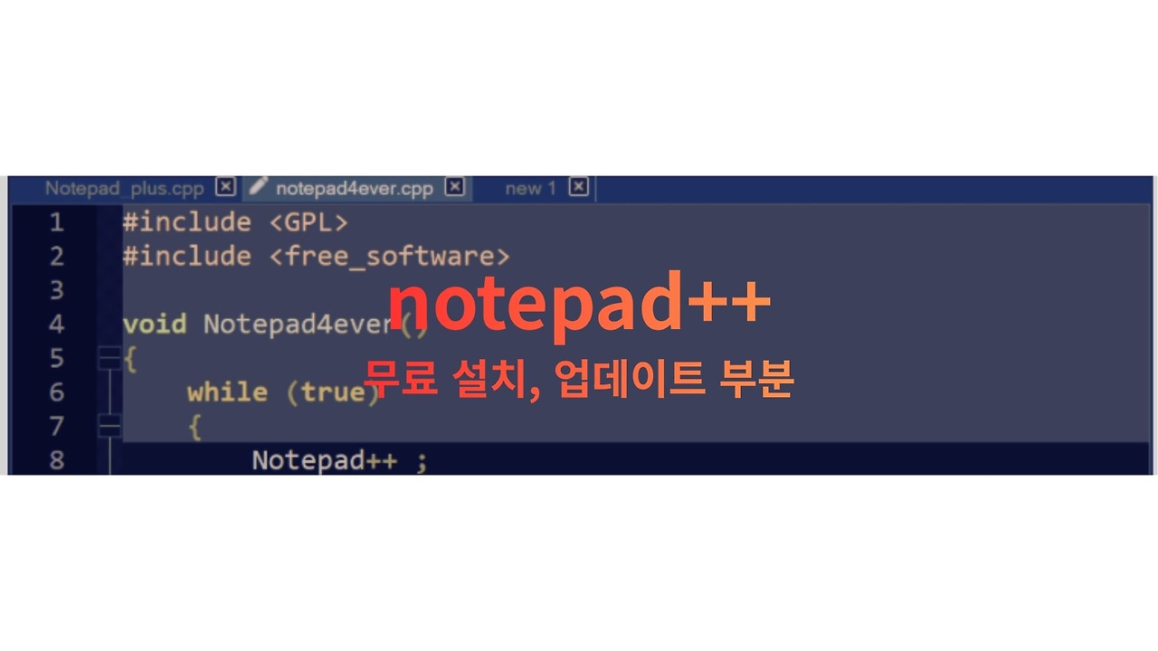 notepad++ 다운로드부터 사용법-코딩 입문자 필수