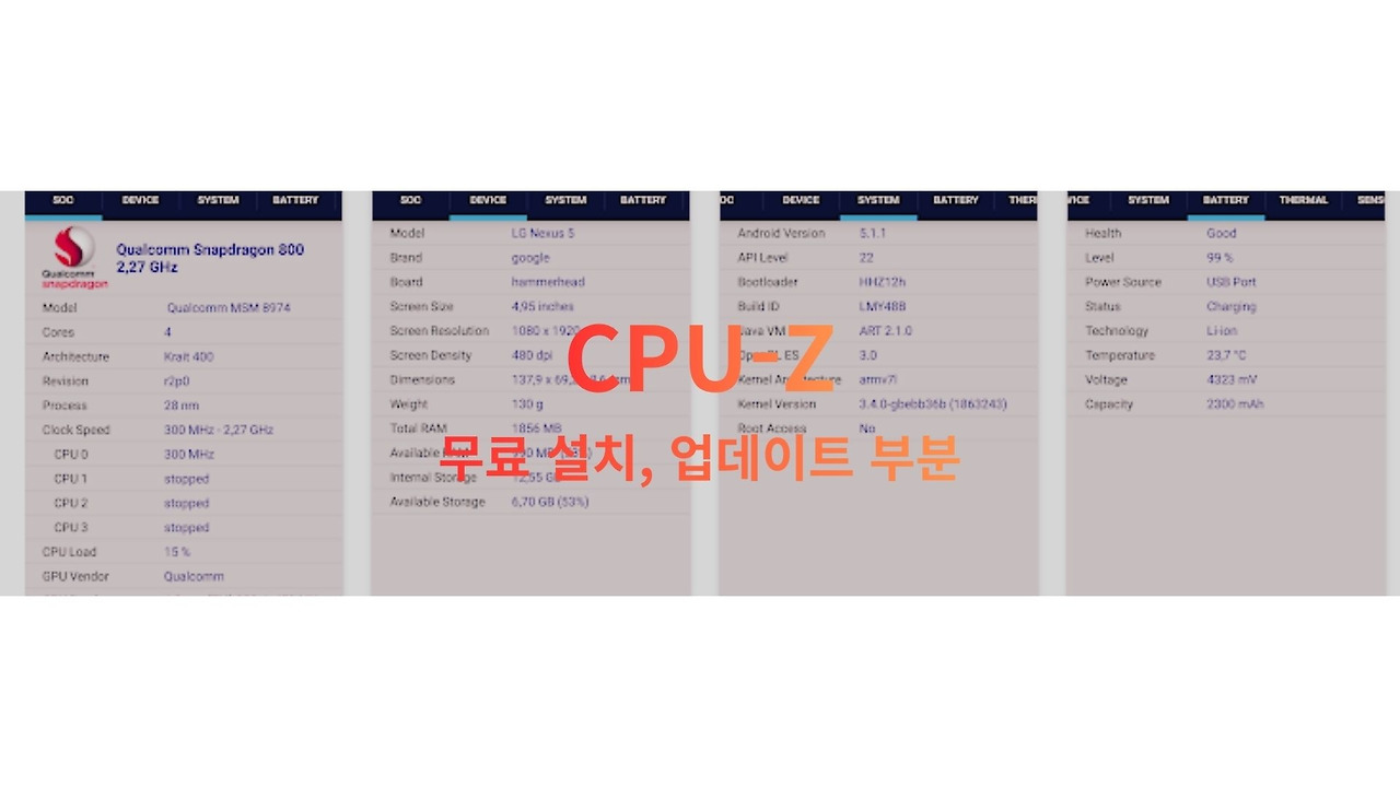 CPU-Z 다운로드 및 사용법-내 컴퓨터 사양 향상