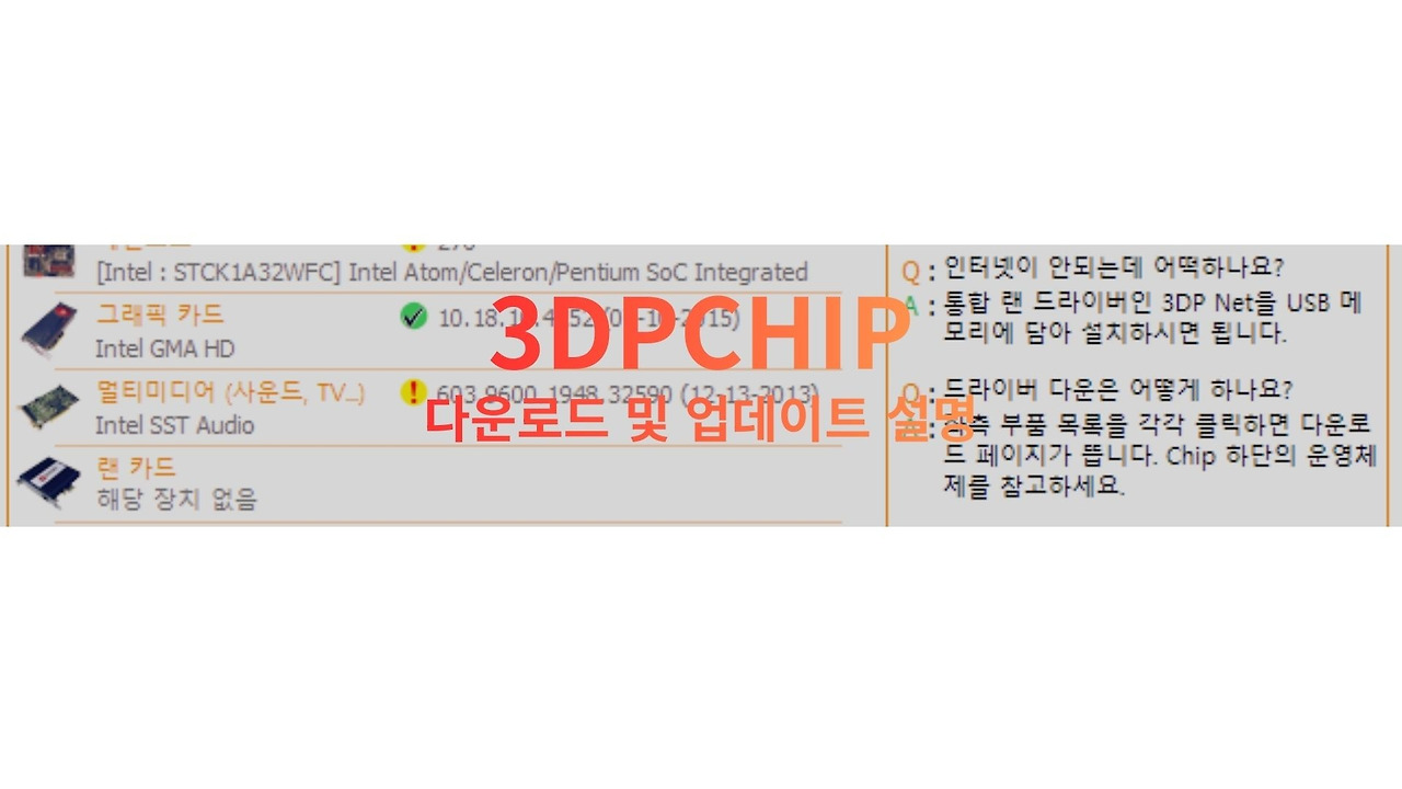 3DP Chip 다운로드-드라이버 자동 설치 완벽가이드