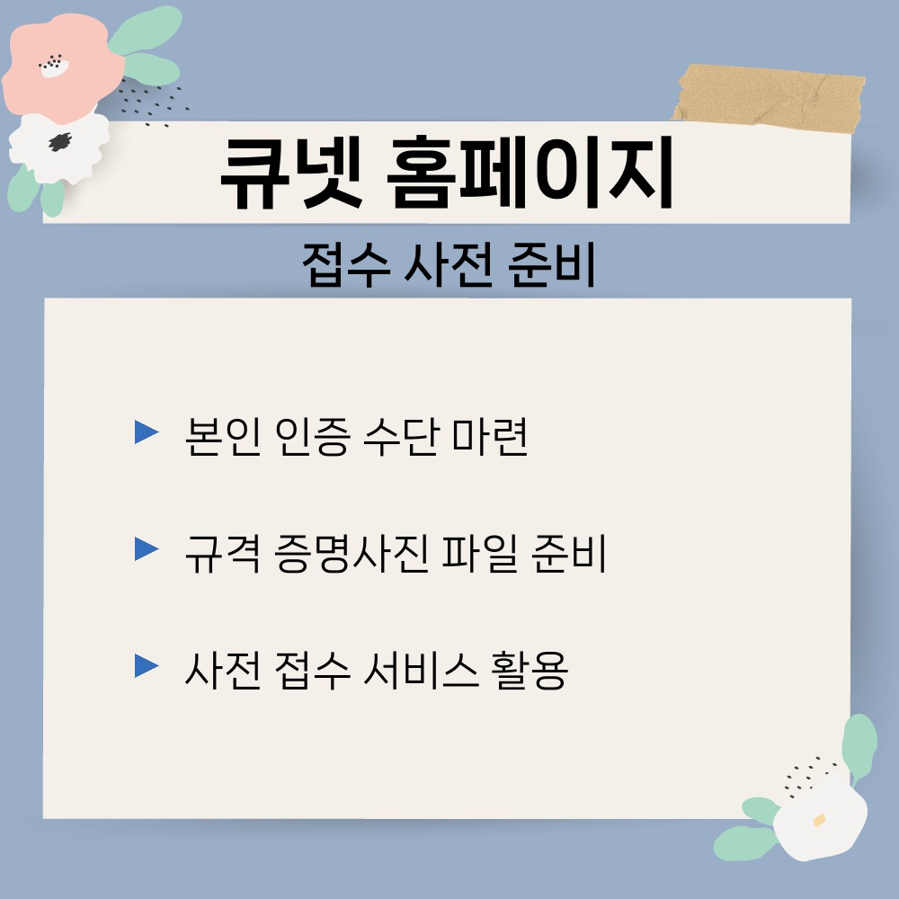 큐넷 원서접수 방법 및 시험 일정 실시간 조회하기