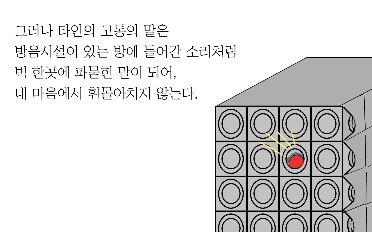 타인의고통_3.png