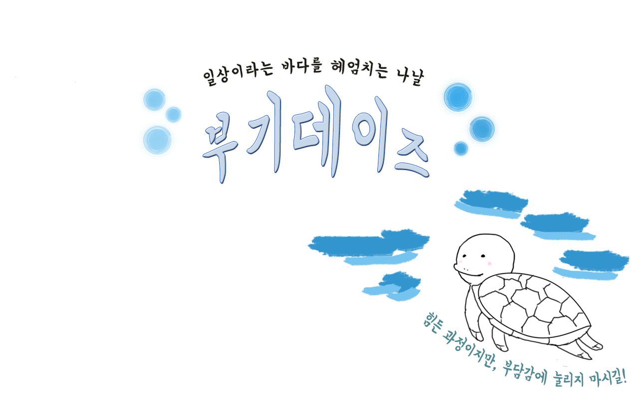 부기데이즈 25_9.png