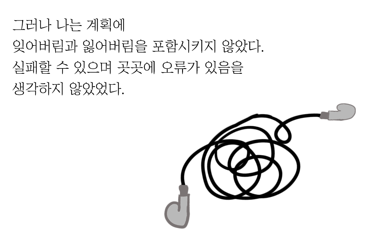 사고잊어버림_6.png